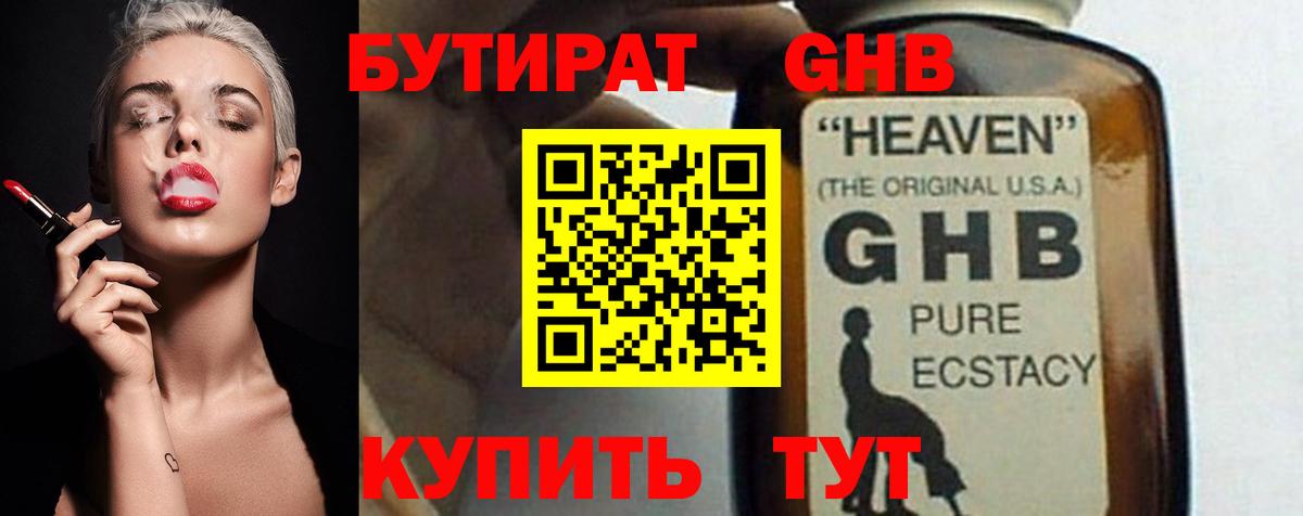 Бутират BDO Хасавюрт