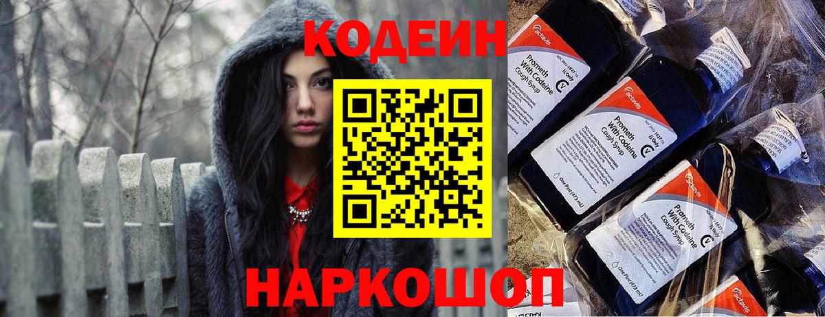 Кодеиновый сироп Lean напиток Lean (лин)  Вход с VPN  Хасавюрт  Кодеиновый сироп Lean Purple Drank 