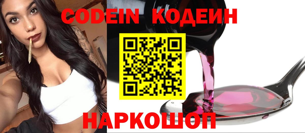 Codein Purple Drank Хасавюрт
