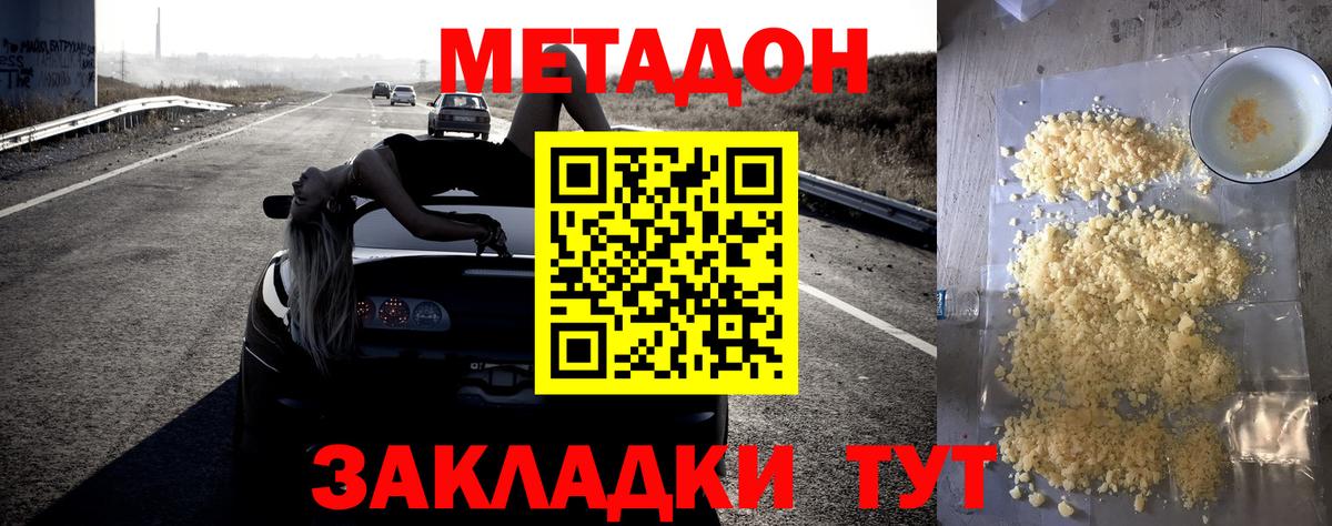 МЕТАДОН мёд  Вход с VPN  Метадон кристалл  Хасавюрт 